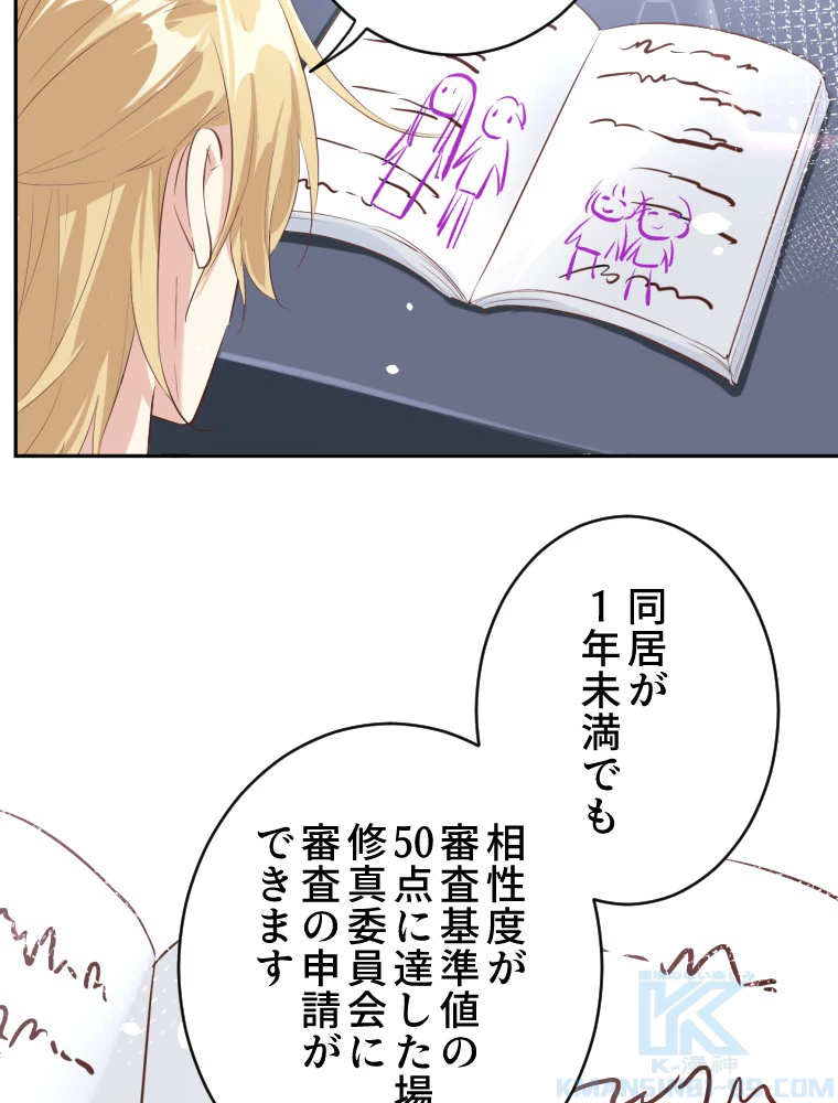 子連れパパには逆らえない 31話 - 19