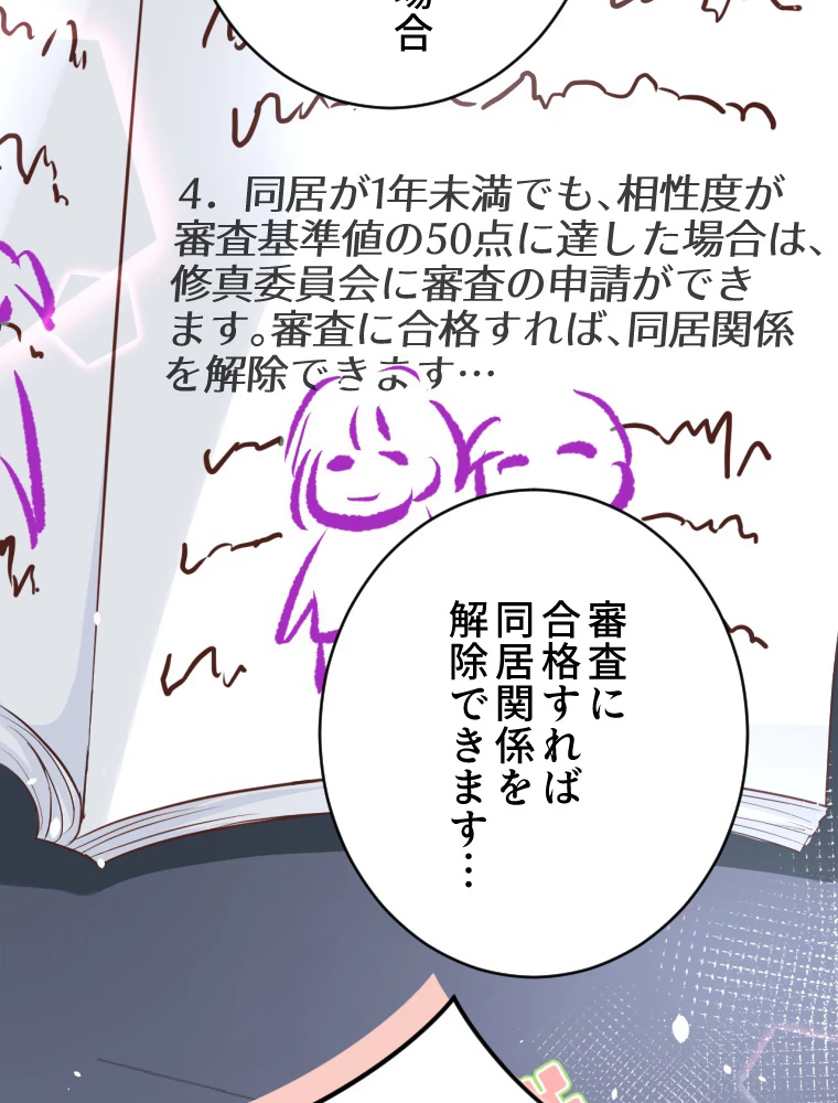 子連れパパには逆らえない 31話 - 20