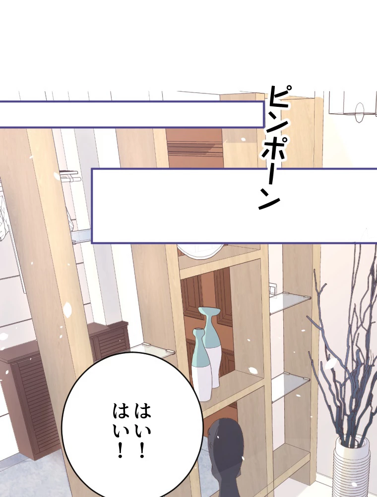 子連れパパには逆らえない 28話 - 2