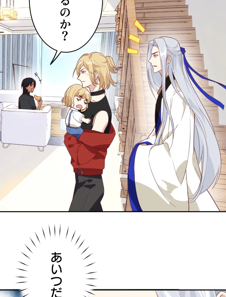 子連れパパには逆らえない 30話 - 20