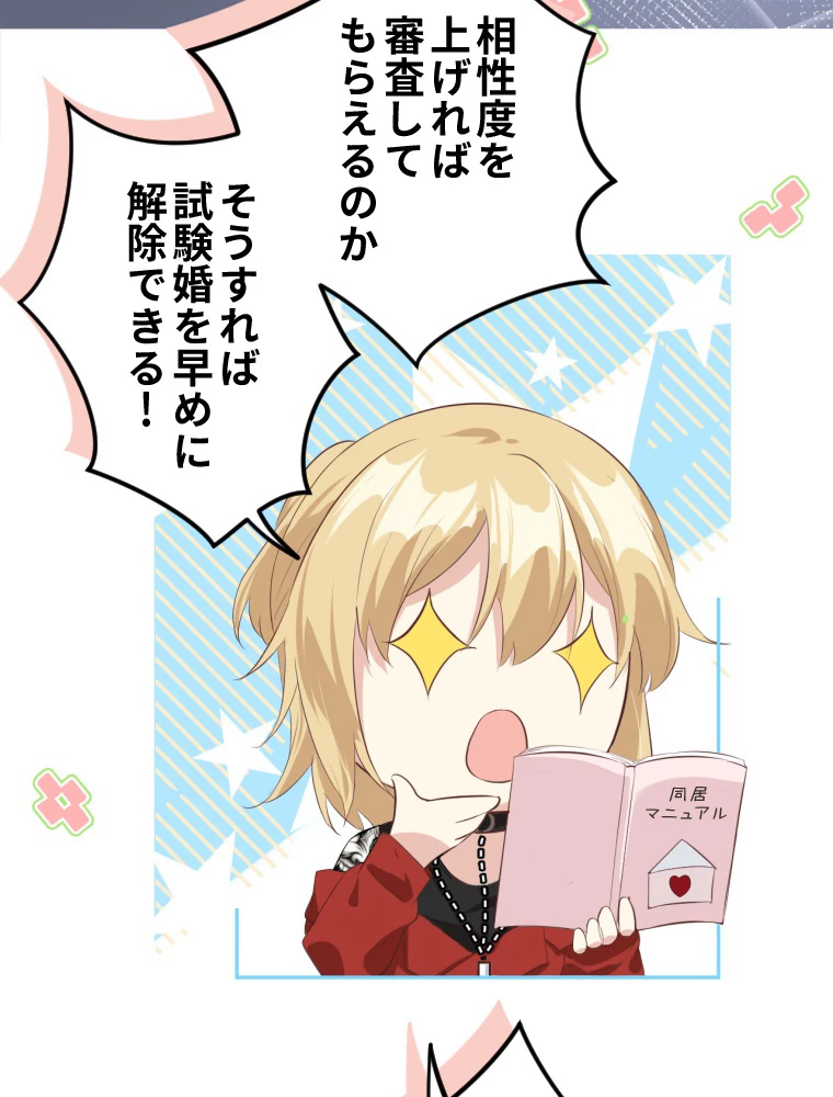 子連れパパには逆らえない 31話 - 21