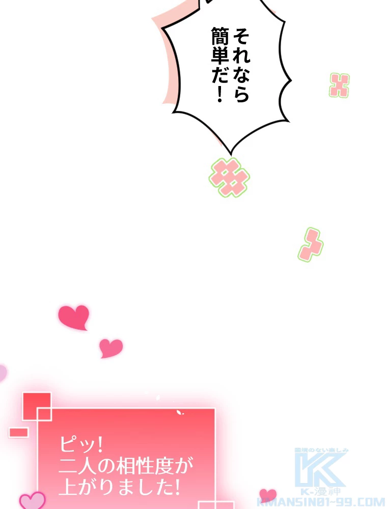 子連れパパには逆らえない 31話 - 22