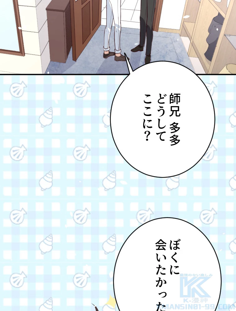 子連れパパには逆らえない 28話 - 4