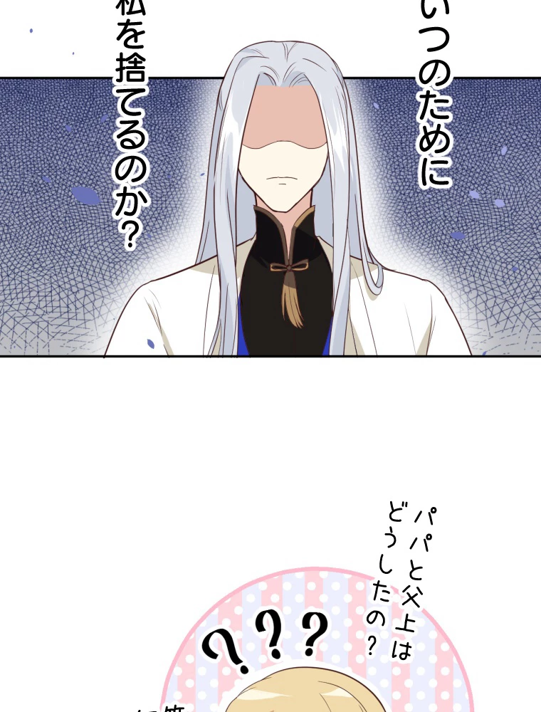 子連れパパには逆らえない 32話 - 24