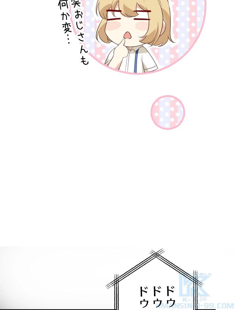 子連れパパには逆らえない 32話 - 25