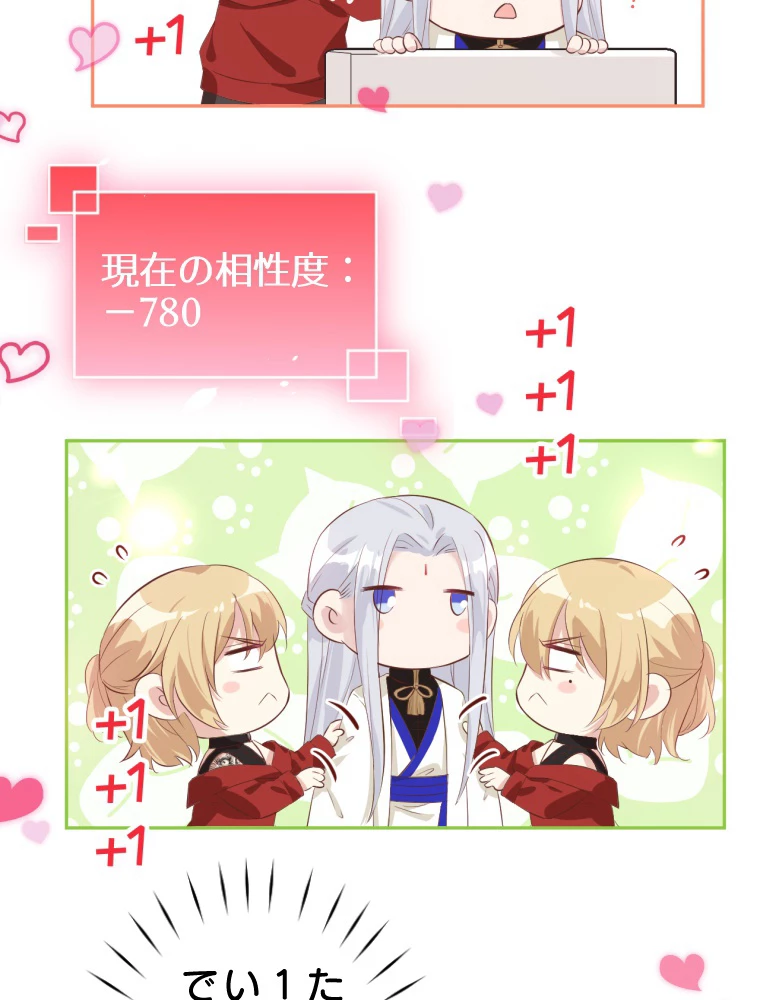 子連れパパには逆らえない 31話 - 24