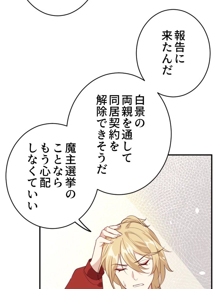 子連れパパには逆らえない 28話 - 6