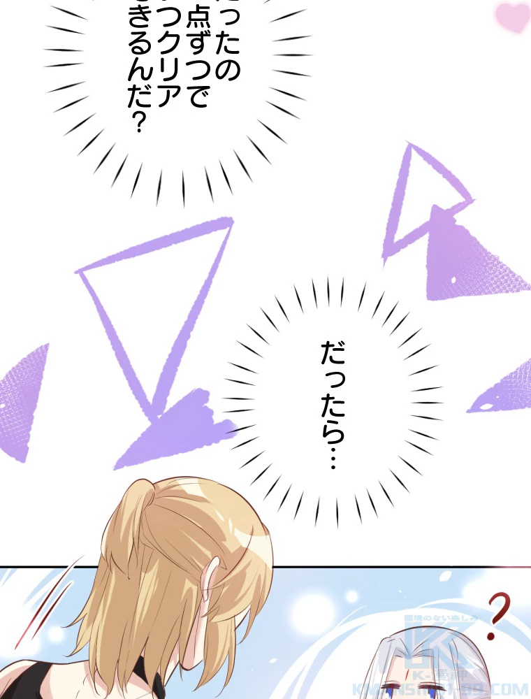 子連れパパには逆らえない 31話 - 25