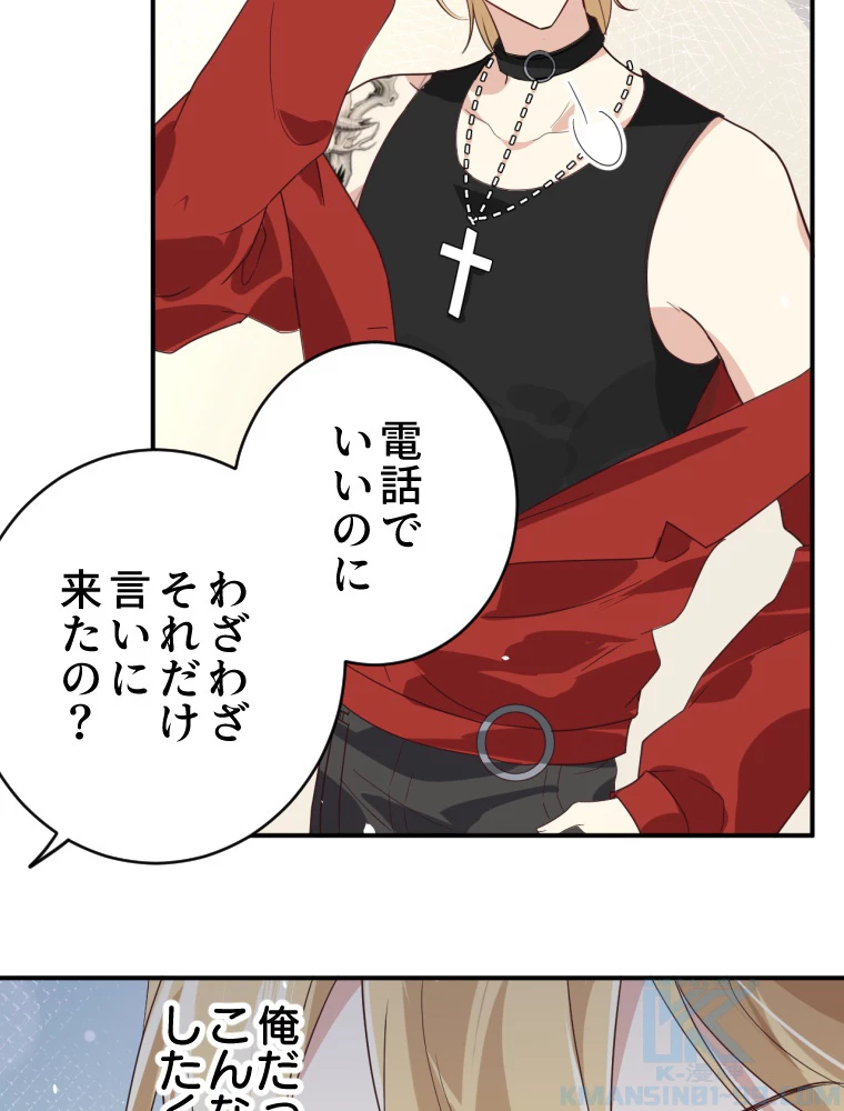 子連れパパには逆らえない 28話 - 7