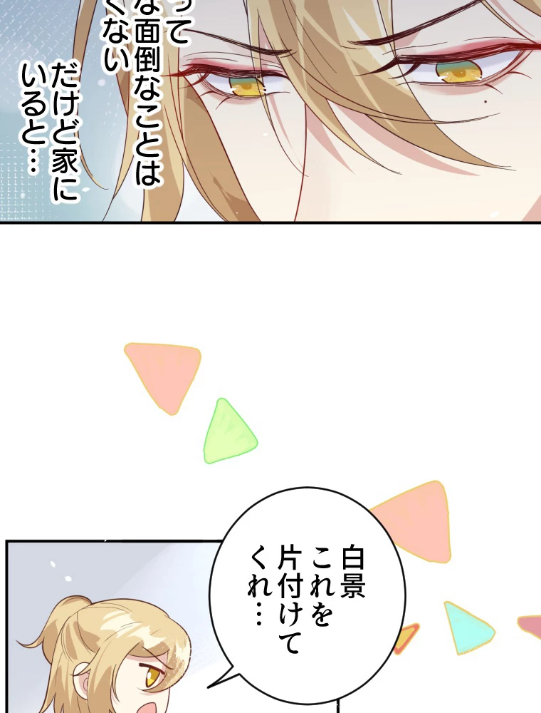 子連れパパには逆らえない 28話 - 8