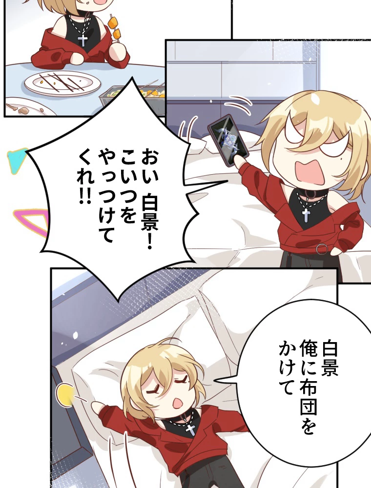 子連れパパには逆らえない 28話 - 9