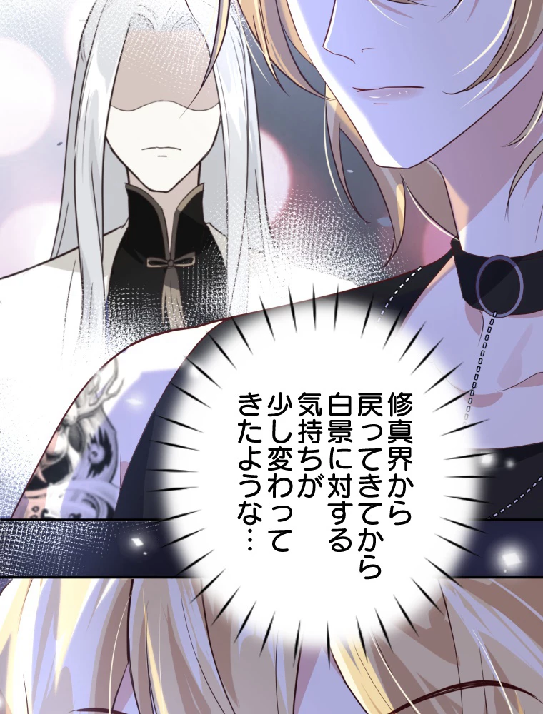 子連れパパには逆らえない 32話 - 29