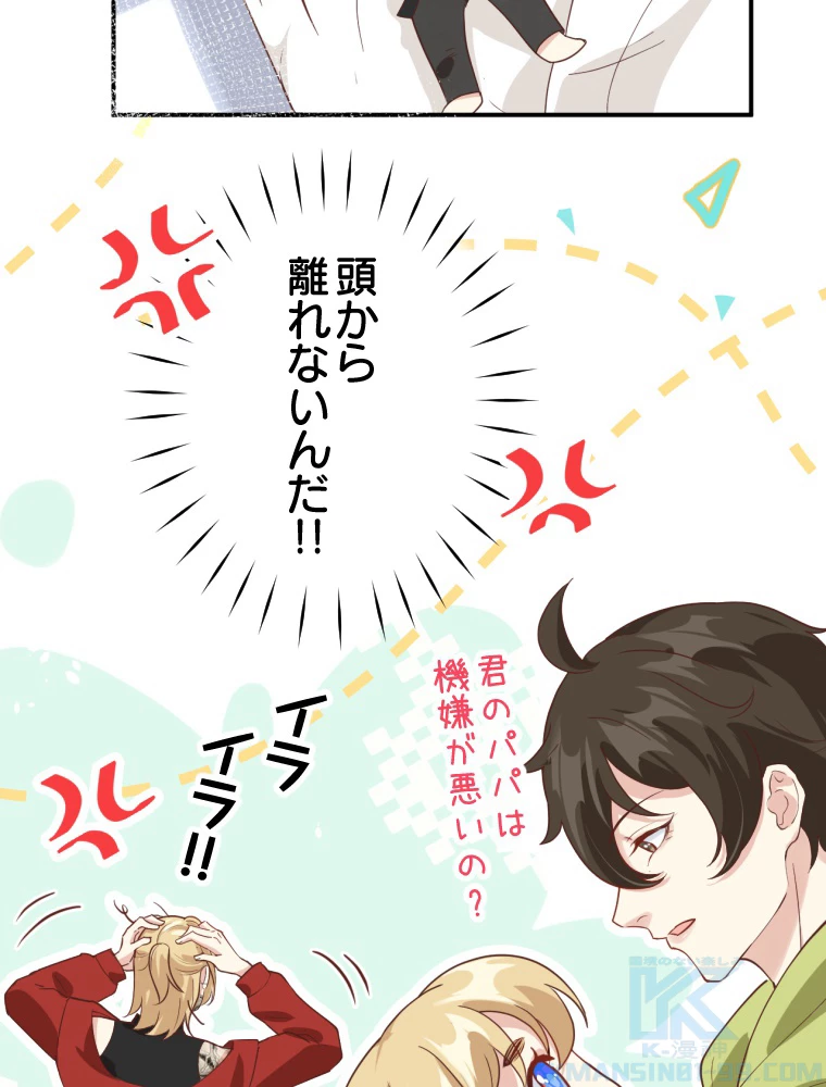 子連れパパには逆らえない 28話 - 10