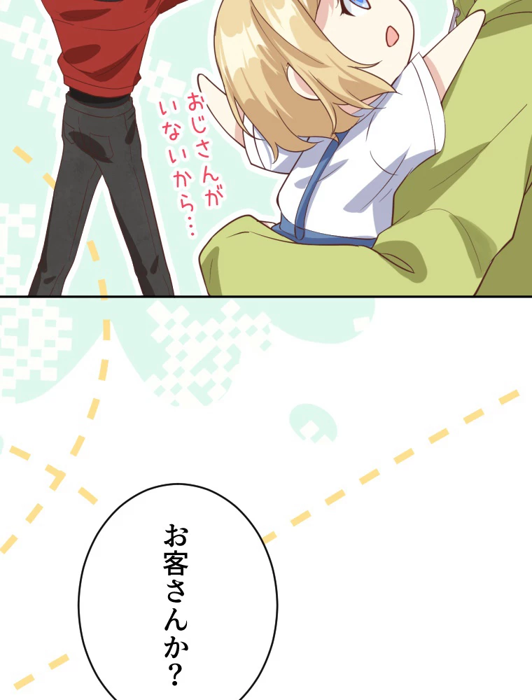 子連れパパには逆らえない 28話 - 11