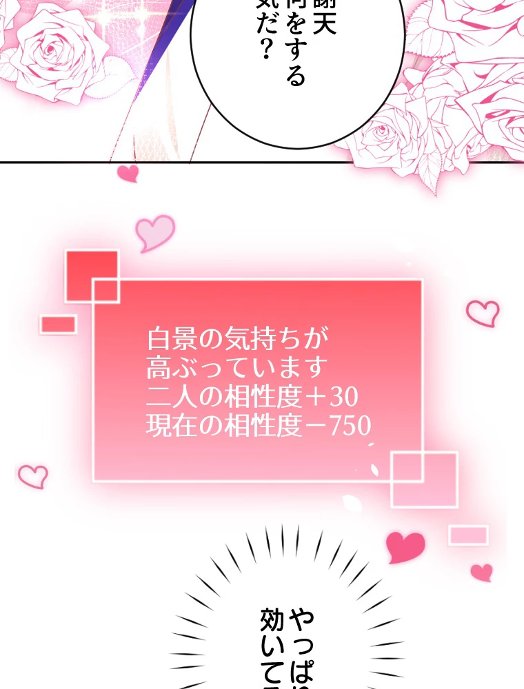 子連れパパには逆らえない 31話 - 29