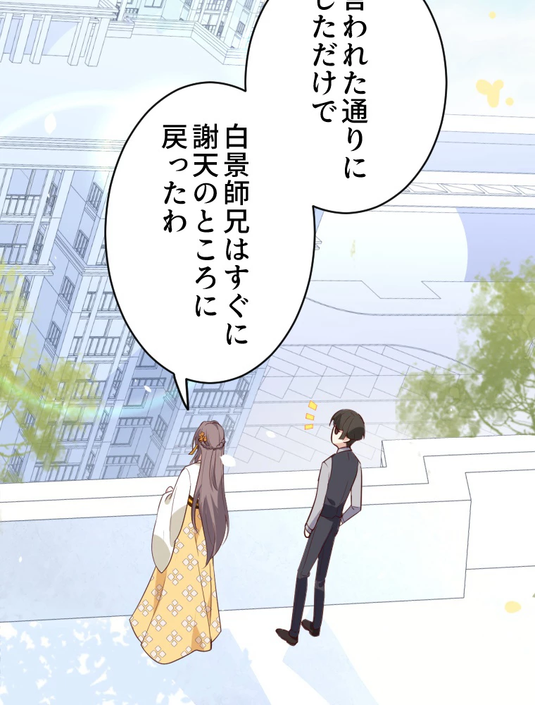 子連れパパには逆らえない 30話 - 30