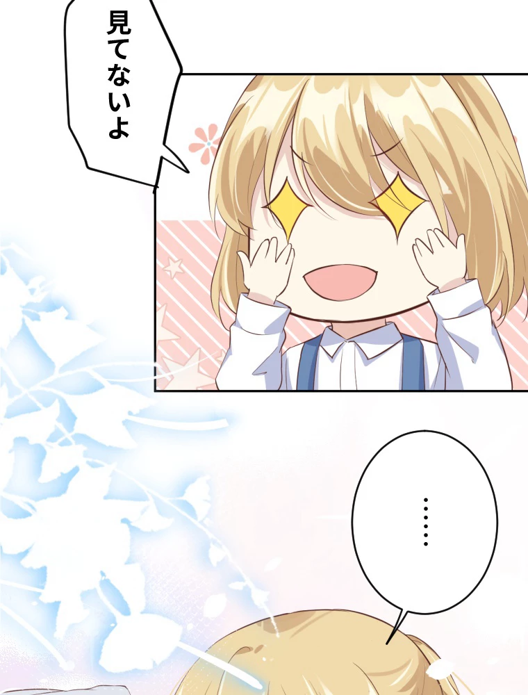 子連れパパには逆らえない 31話 - 35