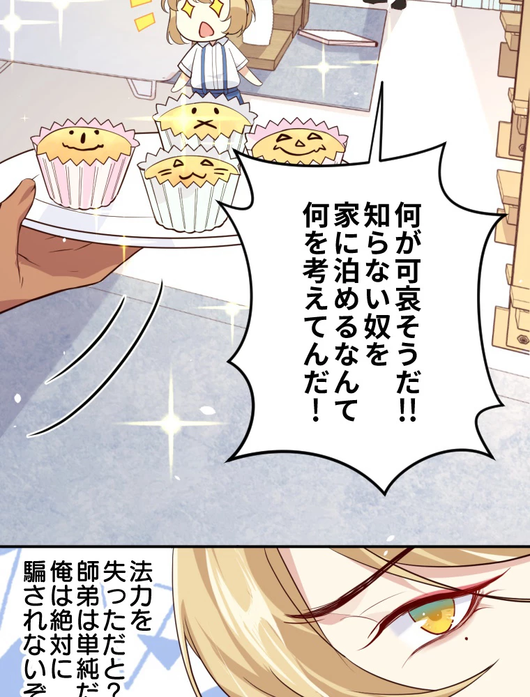 子連れパパには逆らえない 28話 - 18