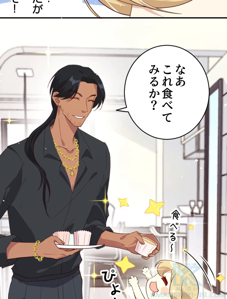 子連れパパには逆らえない 28話 - 19