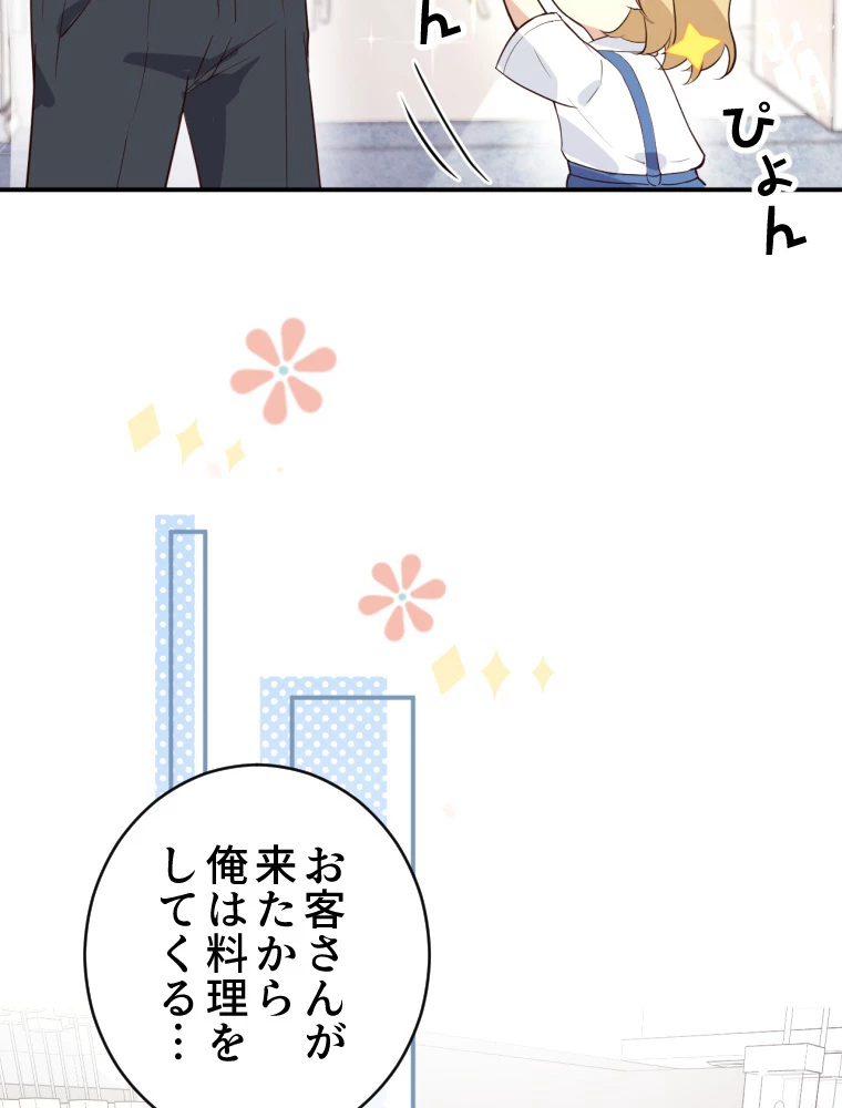 子連れパパには逆らえない 28話 - 20