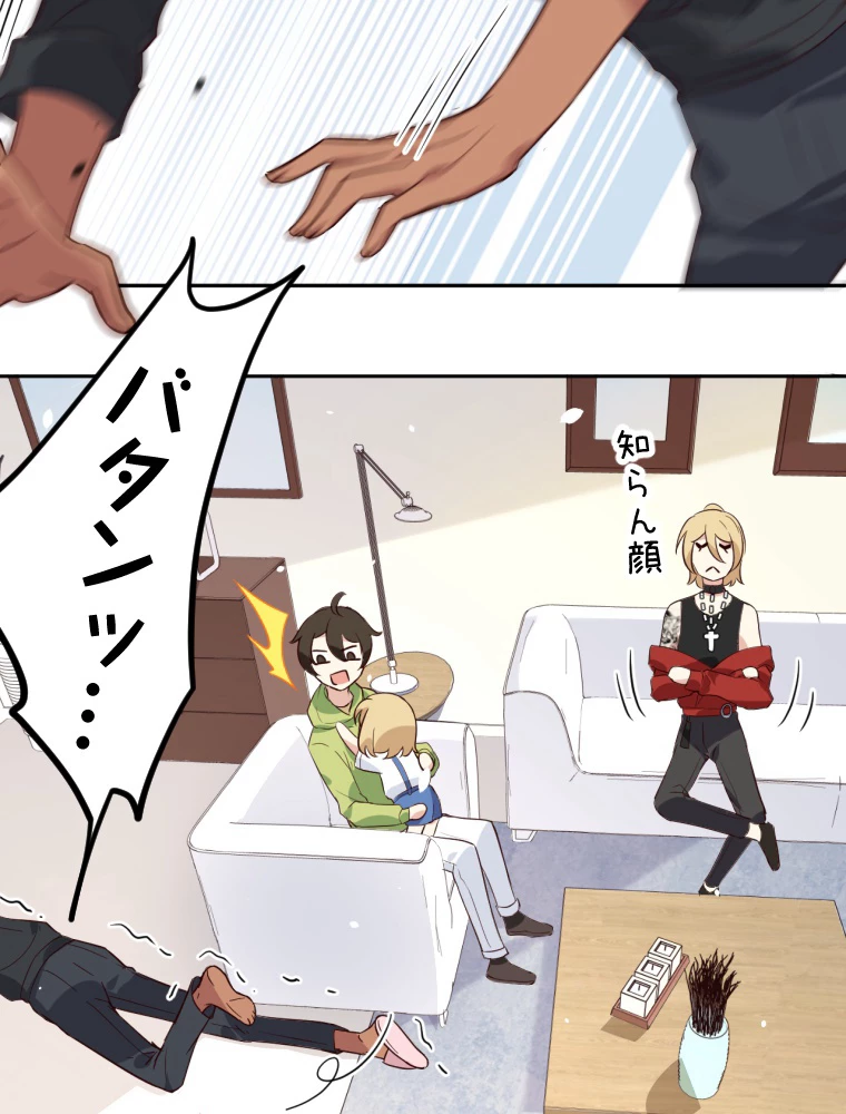 子連れパパには逆らえない 28話 - 23