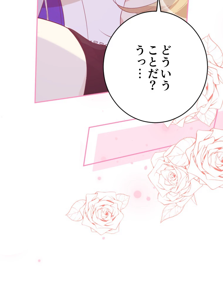 子連れパパには逆らえない 30話 - 42