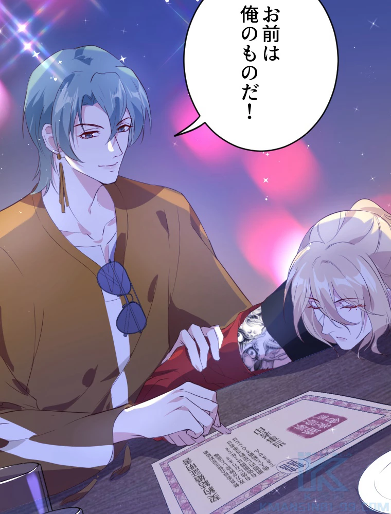 子連れパパには逆らえない 32話 - 43