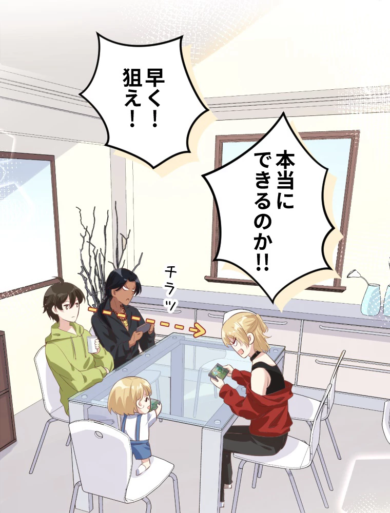 子連れパパには逆らえない 29話 - 33