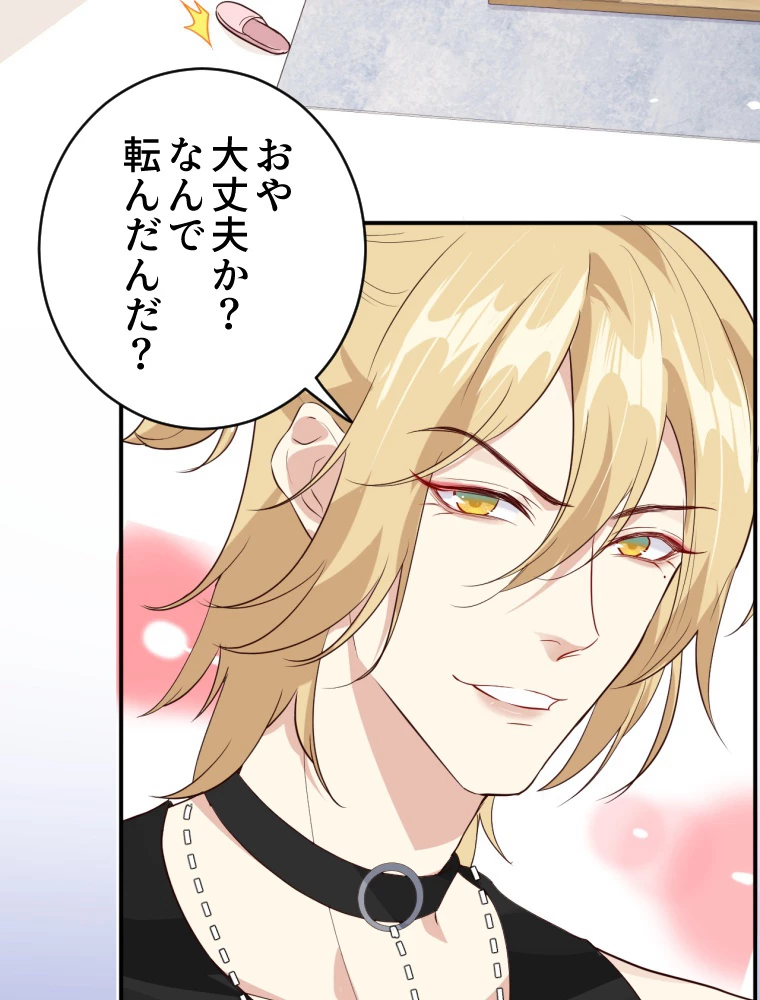 子連れパパには逆らえない 28話 - 24