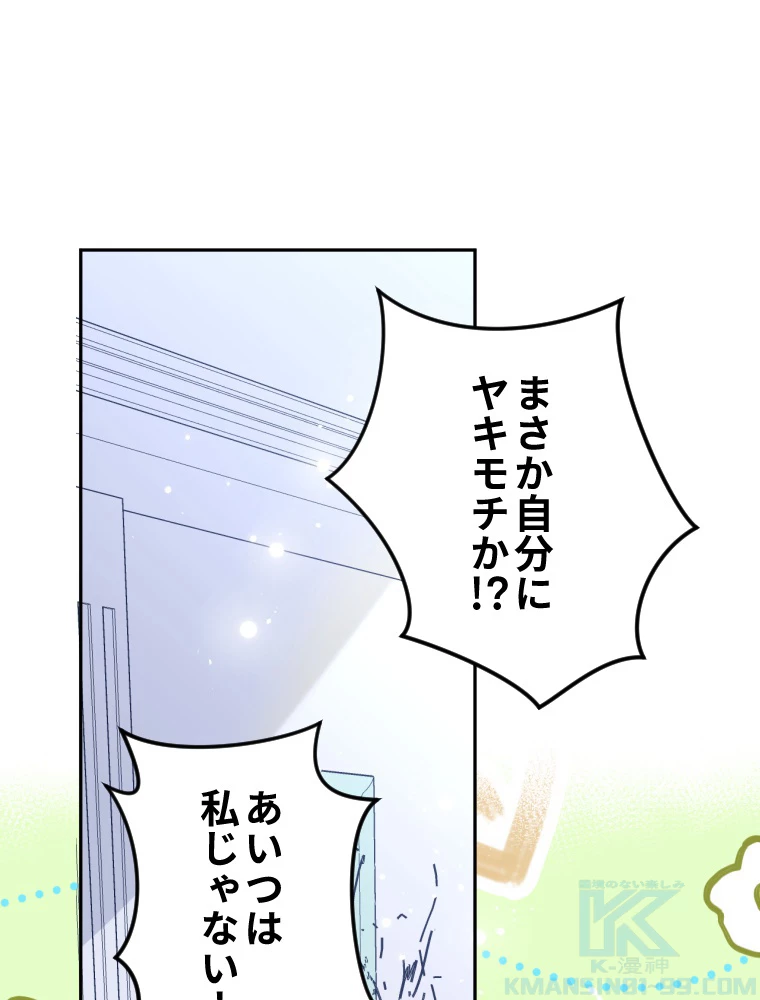 子連れパパには逆らえない 30話 - 43