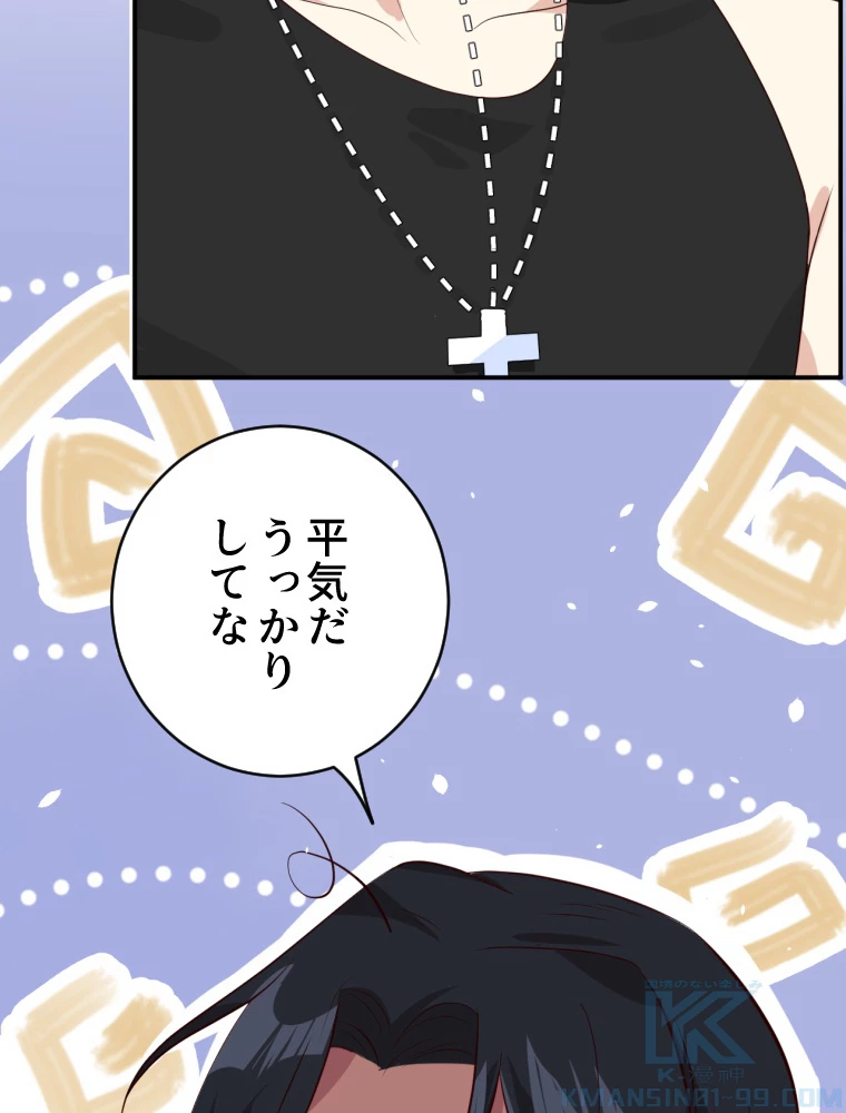 子連れパパには逆らえない 28話 - 25