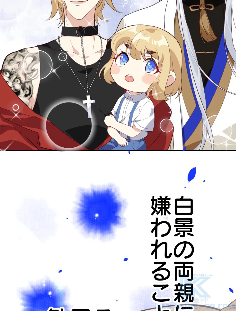 子連れパパには逆らえない 26話 - 4