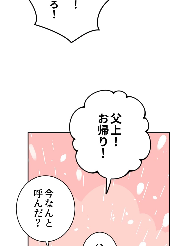 子連れパパには逆らえない 30話 - 45