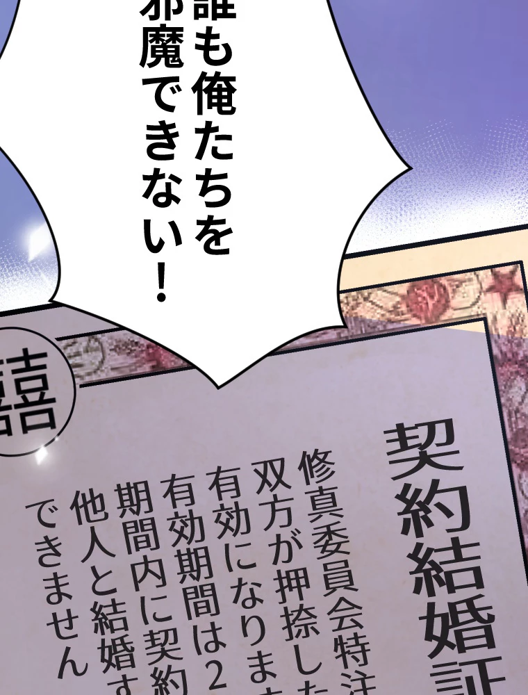 子連れパパには逆らえない 32話 - 45