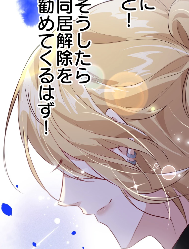 子連れパパには逆らえない 26話 - 5