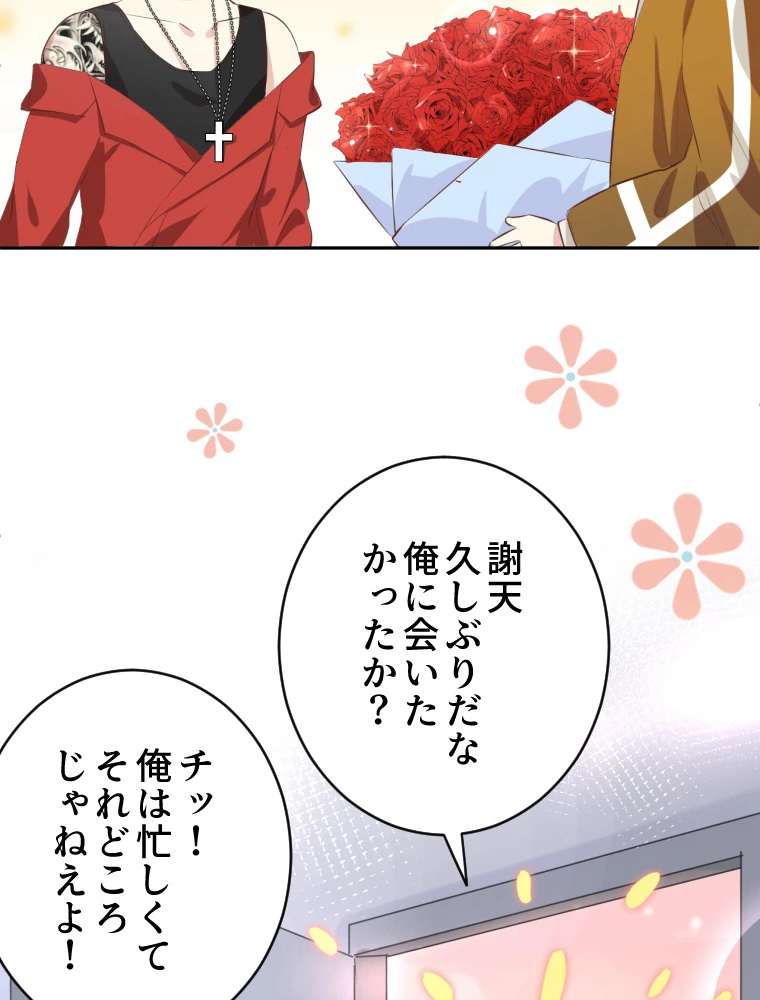 子連れパパには逆らえない 31話 - 44