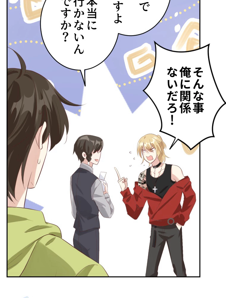 子連れパパには逆らえない 29話 - 36