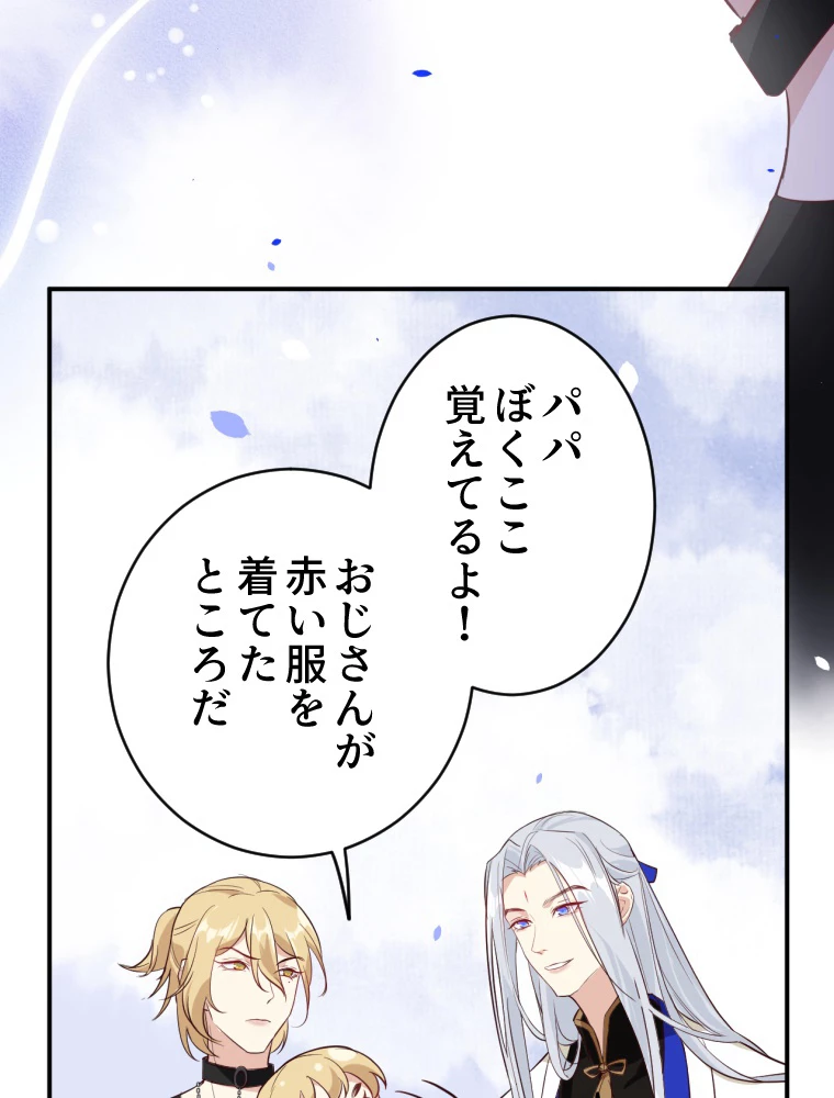 子連れパパには逆らえない 26話 - 6