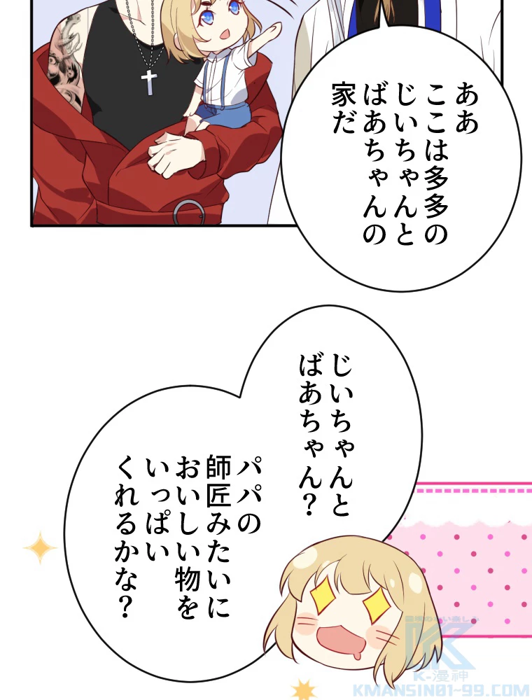 子連れパパには逆らえない 26話 - 7