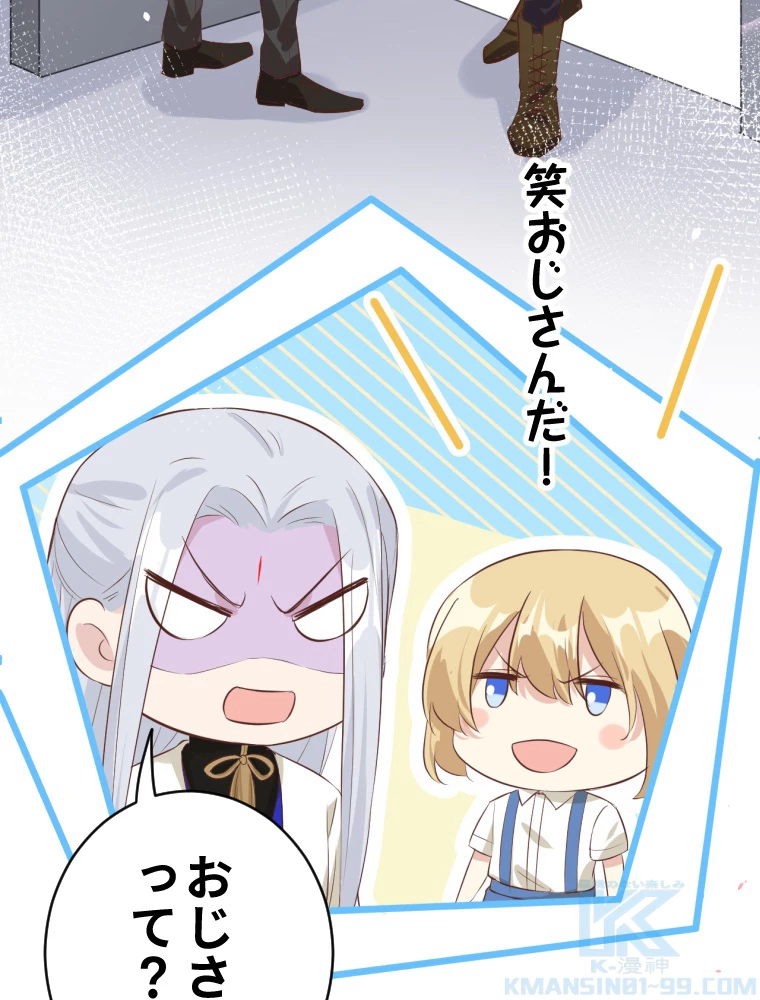 子連れパパには逆らえない 31話 - 46