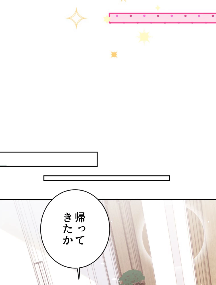 子連れパパには逆らえない 26話 - 8