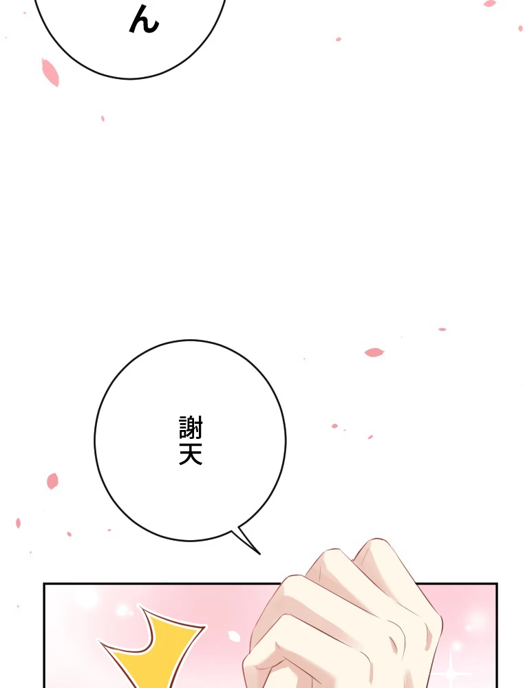 子連れパパには逆らえない 31話 - 47