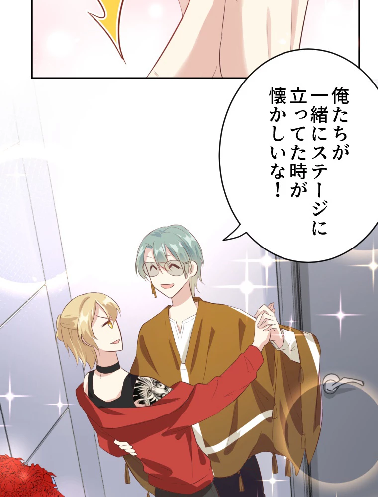 子連れパパには逆らえない 31話 - 48