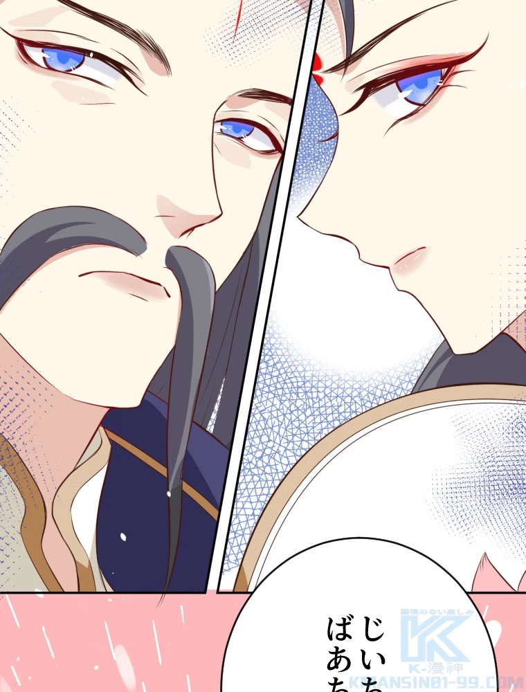 子連れパパには逆らえない 26話 - 10