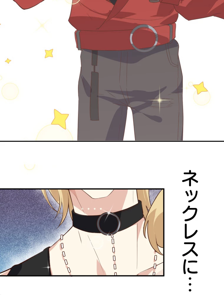 子連れパパには逆らえない 26話 - 12