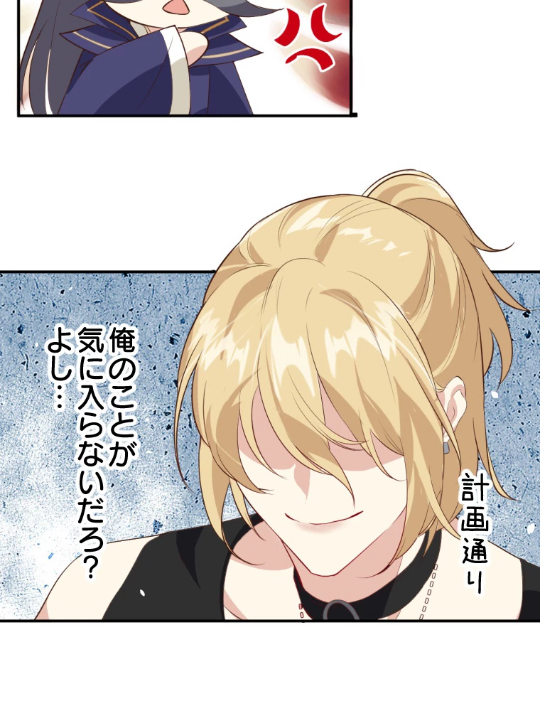 子連れパパには逆らえない 26話 - 14