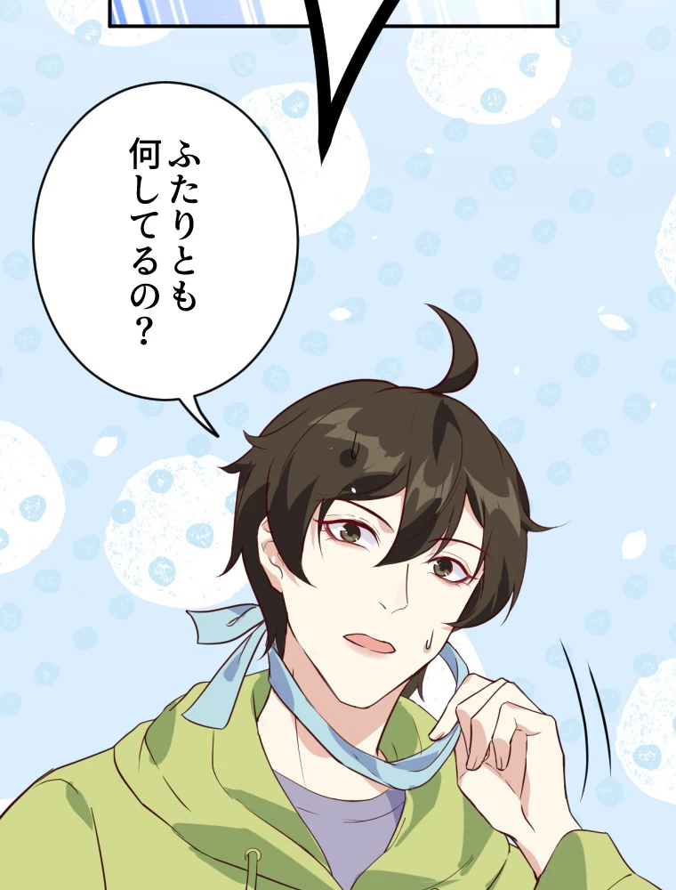 子連れパパには逆らえない 28話 - 38