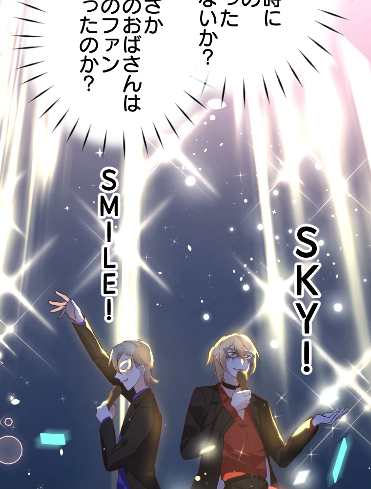 子連れパパには逆らえない 26話 - 20