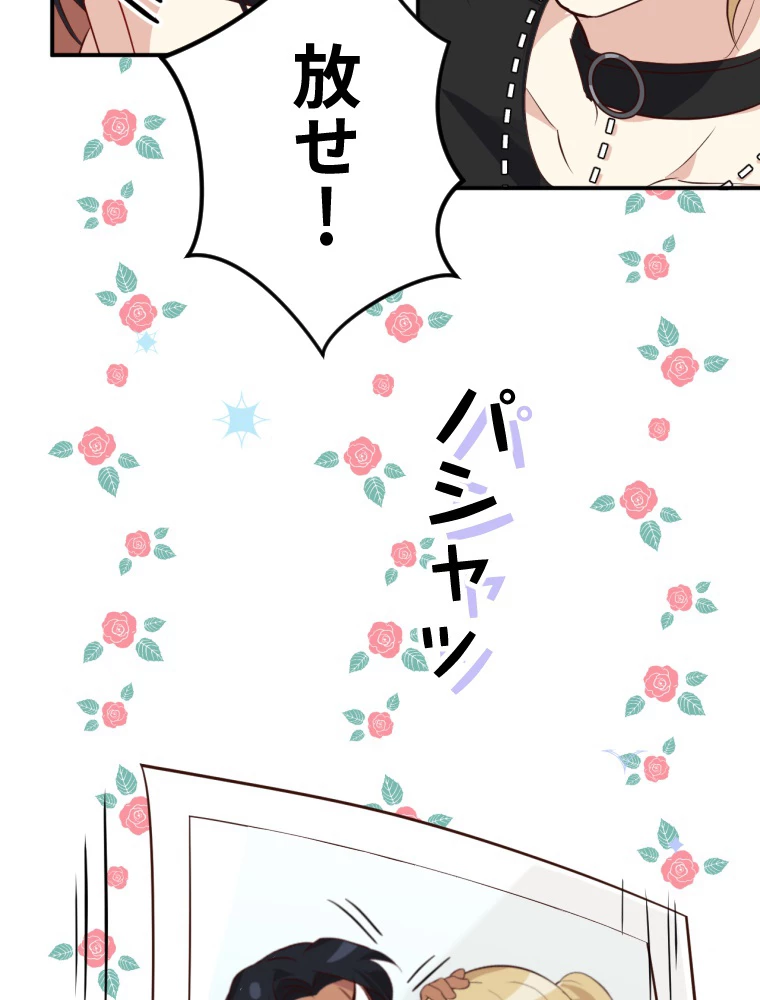 子連れパパには逆らえない 28話 - 42