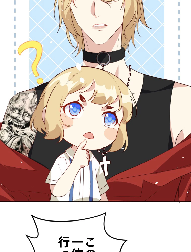 子連れパパには逆らえない 26話 - 23